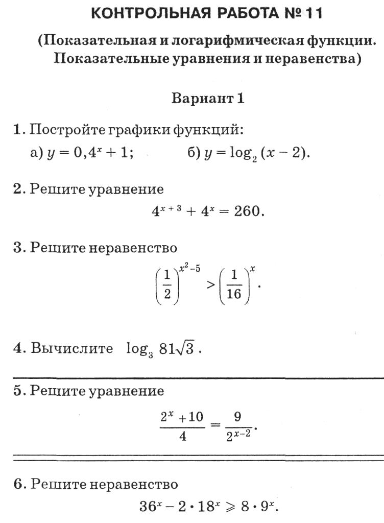 Контрольная работа по теме Дифференциальные уравнения